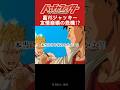 友情崩壊の危機!?│晶(CV:三木眞一郎)VSジャッキー(CV:松本保典)│TVアニメ『バーチャファイター』第27話より 全話配信中│TMSアニメ60周年