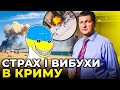 ОБЕРЕЖНО ПАЛІТЬ! Перша реакція міноборони УКРАЇНИ на ВИБУХИ У КРИМУ | ЗЛАМ У ВІЙНІ НАСТАВ? / ПОПОВ