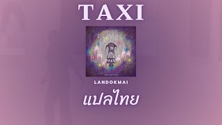 [THAISUB] Taxi - Landokmai | แปลเพลง