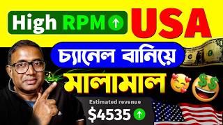 Ai দিয়ে USA Channel কিভাবে বানাবেন ? Free AI Video Generator 2025 | USA Based Ai Video Kaise Banaye
