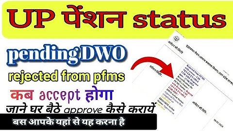 up pension pending DWO | घर बैठे नई पेंशन पास कैसे करायें | pension reject from PFMS |dbt not enable