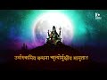 Mahamrityunjaya mantra with lyrics     har har mahadev  karoli records  2023