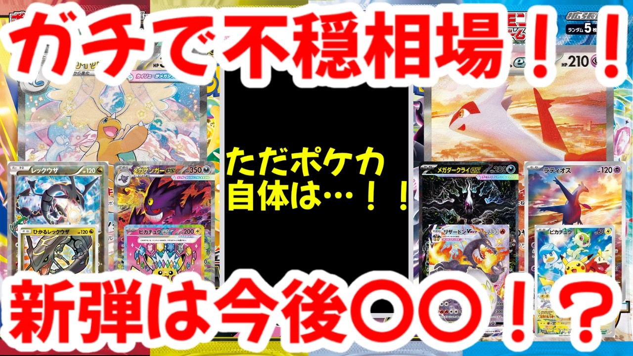 Pokémon Card] The Market Is Seriously Unsettled!! But Pokémon
