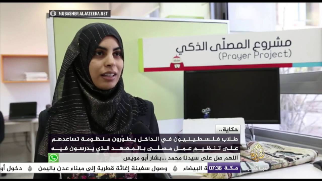 حكاية - طلاب فلسطينيون  يعملون على مشروع "المصلى الذكي"