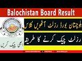 8th class result 2024 balochistan board hamara quetta online check