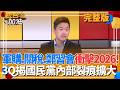 軍購與選情