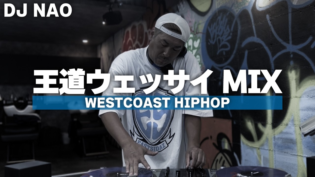 g-rap ウェッサイ WESTCOAST HIPHOP ｜ 王道ウェッサイMIX │ MIXBOOTH.37 - YouTube