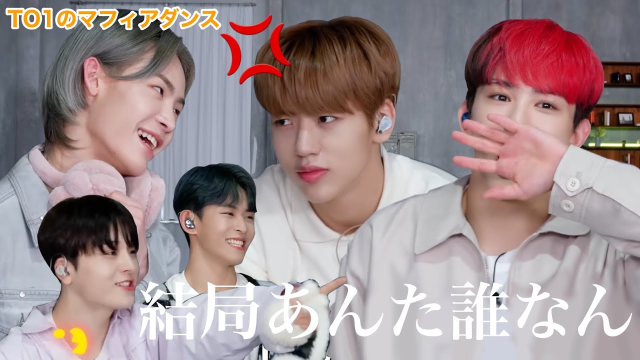 感情が忙しすぎるTO1のマフィアダンス [TO1/티오원/日本語字幕]