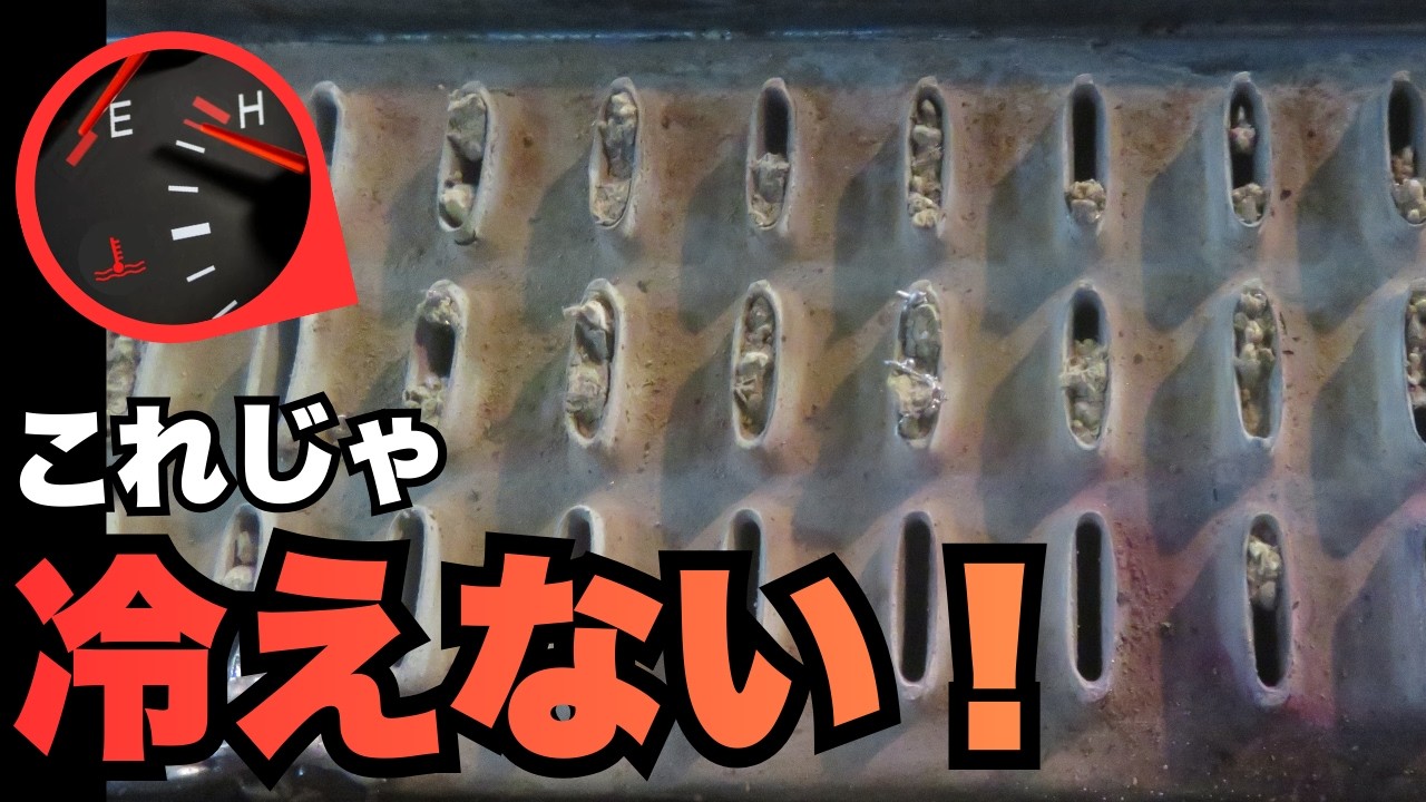 オーバーヒートの原因はこれだ！外から見えない内部トラブル　ソアラ　MZ10　ラジエーター修理　16400-41310　Toyota  Soarer MZ10 radiator repair