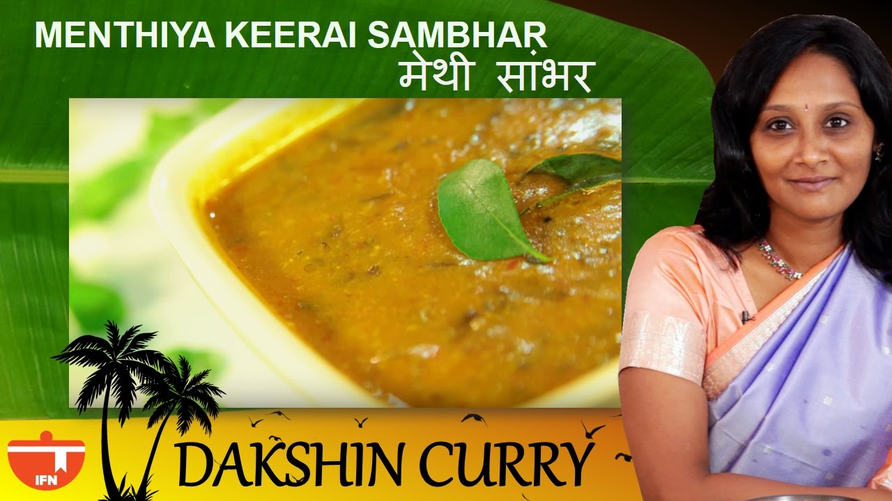 Menthiya Keerai Sambhar By Preetha | India Food Network