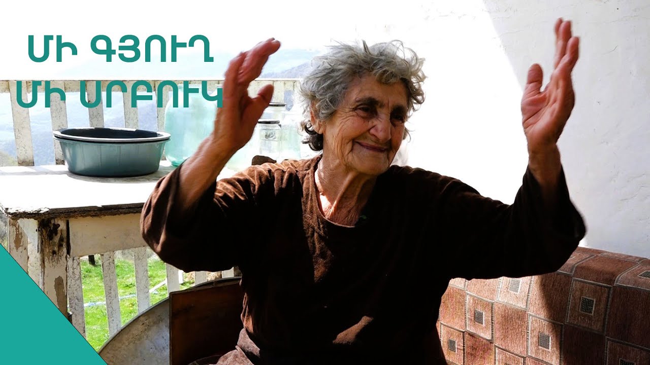 Ուժեղ պտիտ եկող էի ջահել վախտս, գնեի չոլերը երգելով - պարելով.  Սրբուհի տատի հիշողությունները