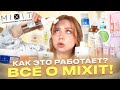 ПОЛНЫЙ ЗАТЕСТ MIXIT! МОИ НАХОДКИ ЗА ЛИЦОМ, ТЕЛОМ И ВОЛОСАМИ C OZON