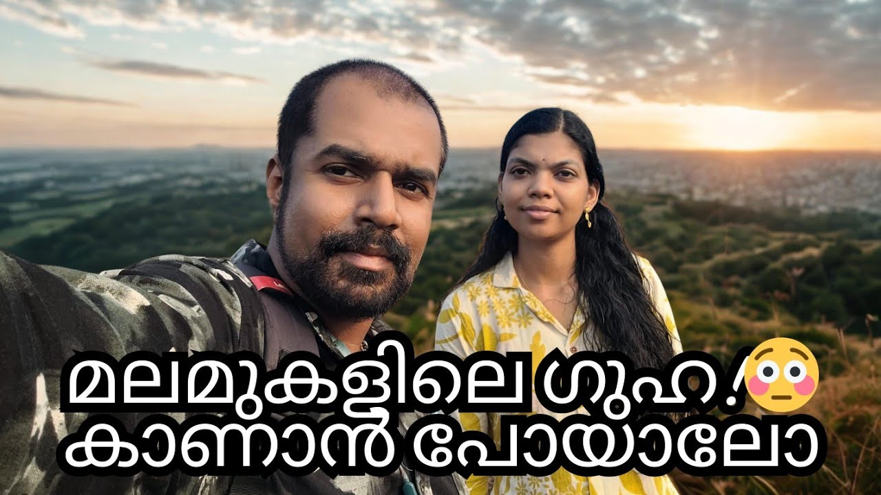 മലമുകളിലെ ഗുഹ കണ്ടിട്ടുണ്ടോ?  തട്ടുപാറ വ്യൂ പോയിന്റ് Thattupara viewpoint Near Angamali