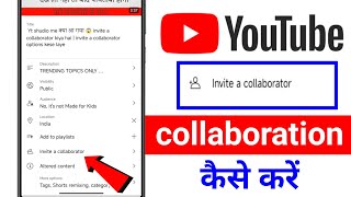 Youtube collaboration kaise kare | yt studio invite a collaboration kaise use kare | youtube invite 
