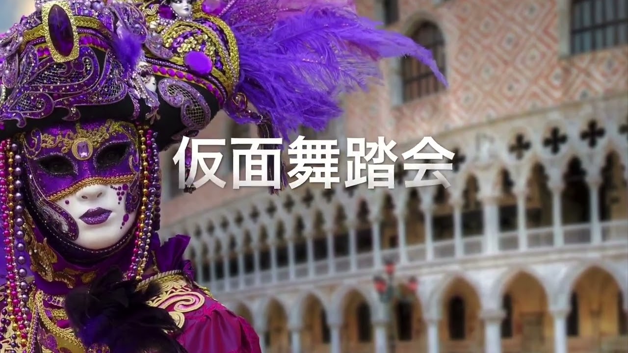 Liila600％3代目 仮面舞踏会 サプライズ 終了【ライブ】 ロネ&ジージ 「仮面舞踏会 2024」 (2024.9月13日-15日)