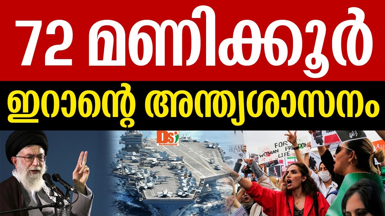 72 മണിക്കൂര്‍ | ഇറാന്റെ അന്ത്യശാസനം | Israel | Iran | Hezbollah | Netanyahu