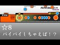 【TJAPlayer3】バイバイしちゃえば!?【ラブライブ!スーパースター!!】
