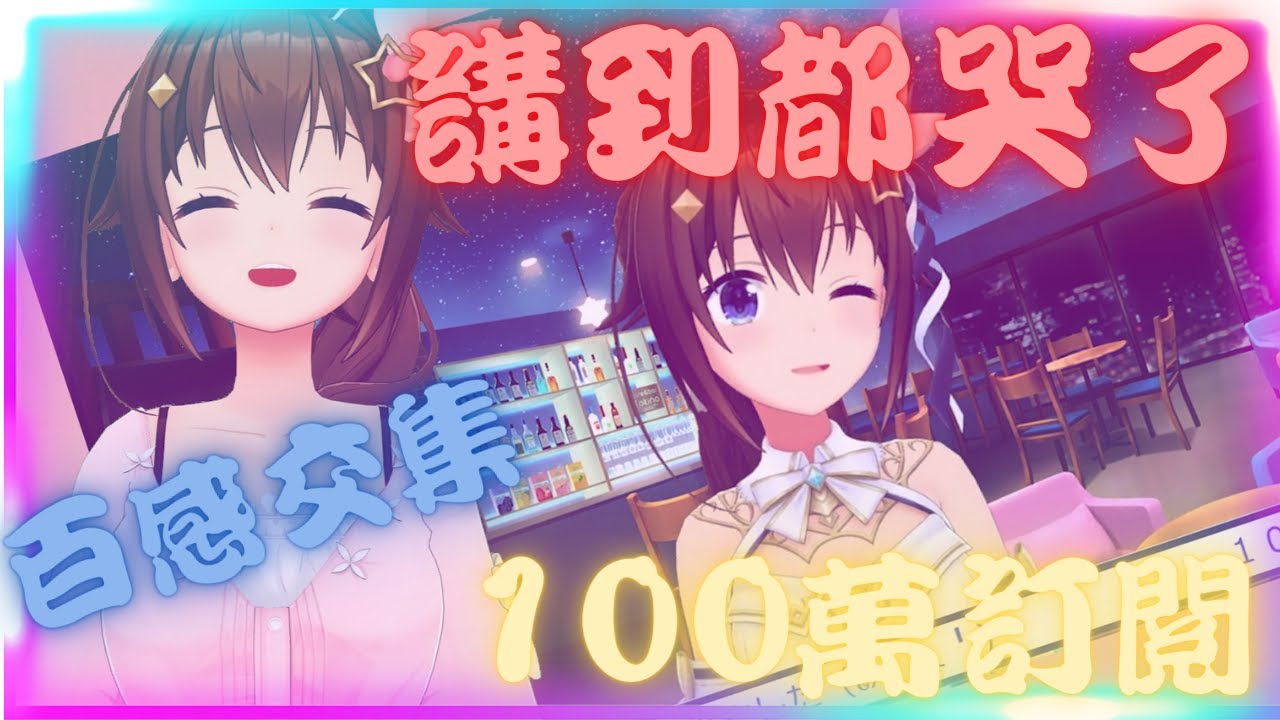 【hololive中文】一百萬訂閱之空媽聊到這一路上的的種種 百感交集到哭了 【時乃空/ときのそら】【中文翻譯】