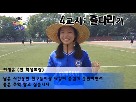 문산여고 체육대회 UCC