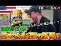 【FREE RIDE】日本に着いたばかりの外国人を車でおもてなししてみた #英会話 #FREERIDE #外国人 #おもてなし#35