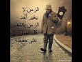 جرب صاحبك سنة وبعد السنة هم جربة شعر يموت عن الصديق
