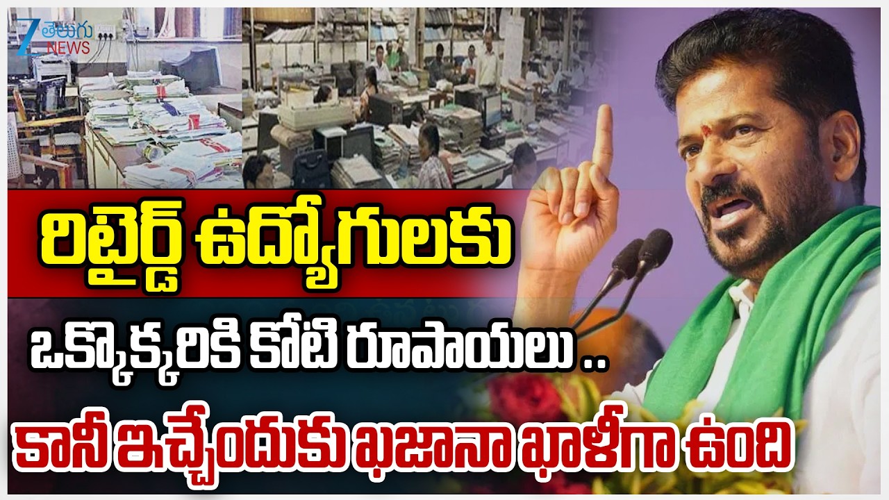 CM Revanth Reddy Shocking Comments On Employees Pending Bills | ZEE Telugu News