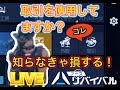 【アスリバ】♯16アスリバ 取引の話とちょっとだけエリート戦場 ライブ配信