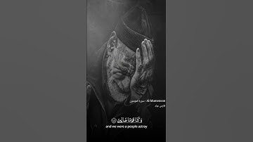 سورة المؤمنون - Al-Mumenoon بصوت فارس عباد #قرآن_كريم #اكسبلور #القرآن #المصحف #لايك