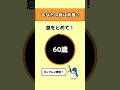 【息を止めて!】肺年齢テスト!何秒息を止められるかな!?#暇つぶし #脳トレ #呼吸トレーニング #クイズ