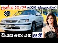 Nissan sunny fb15 Sinhala review, B15,Fb14,n16,n17, Sunny vs corolla, Used Japan car price down 2023