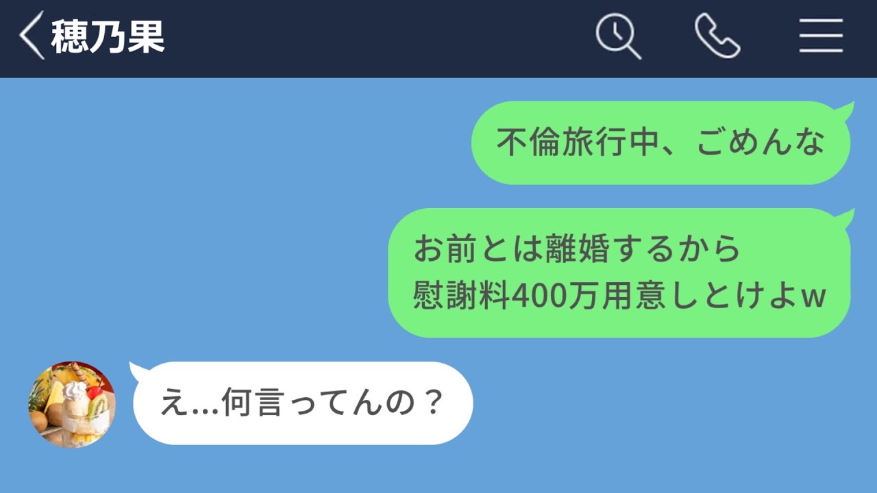 【LINE】旦那に黙って200万を不倫相手の借金返済に使う嫁がキモすぎたwww