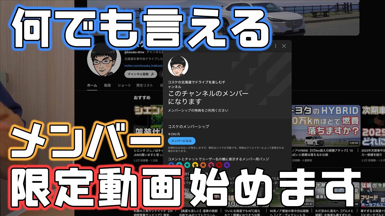 大きな声で言えない】ことも限定で話せるメンバーシップ始めます - YouTube
