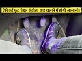 ऐसे करे फूट पेडल कण्ट्रोल, नहीं होगी कार चलने में परेशानी | Foot Position while Driving Car