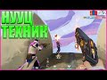 НУУЦ ТЕХНИК 😱😱😱 | VALORANT MGL CLIPS #2