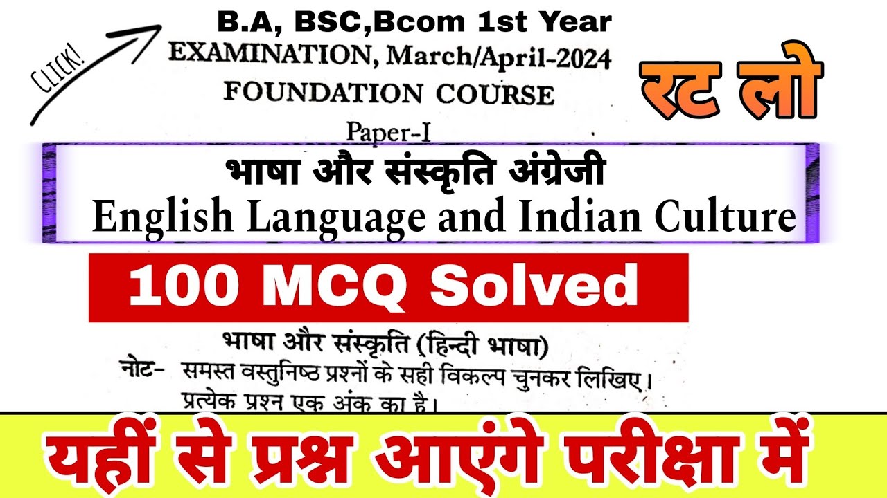 English Language And India Culture | English Language Question Paper| हिंदी भाषा और संस्कृत | MCQ