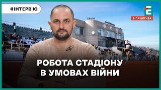 Спорт, змагання та робота стадіону “Трудові резерви” в умовах війни