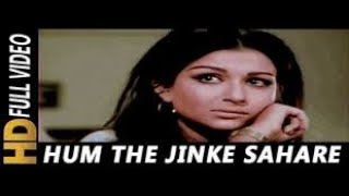Hum The Jinke Sahare | Safar  | Sharmila Tagore | Rajesh Khanna  | Lata Mangeshkar