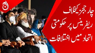 Aaj Exclusive - Differences in government alliance over reference against four judges - Aaj News