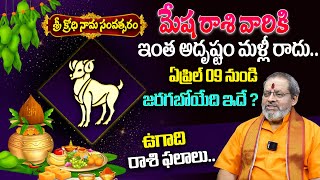 ugadi rasi phalalu 2024 | mesha rashi 2024 to 2025 | ugadi panchangam | aries sign | mqube