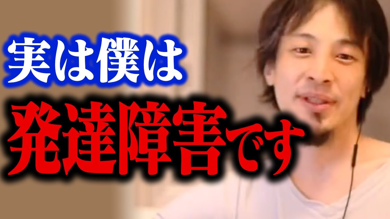 実は発達障害の症状が出ると、自分ではコントロールが効かなくなるんですよね…【ADHD ひろゆき 切り抜き】