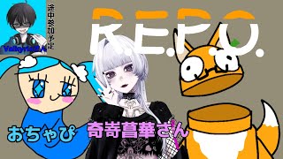 【REPOコラボ】楽しんでこ！上げてけ！！