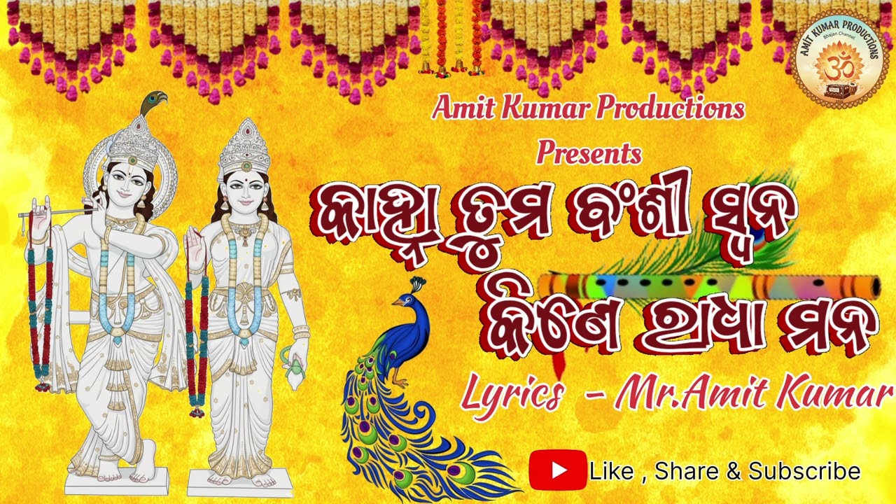 KANHA TUMA BANSI SWANA // Amit kumar // Radha Krishna Bhajan Odia New.