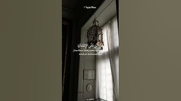 يارب أنزل شفائك لمن مسّه الضرر♡ | ﴿هَلْ أَتَىٰ عَلَى الْإِنسَانِ﴾ | سورة الإنسان | عثمان مشعل حداد