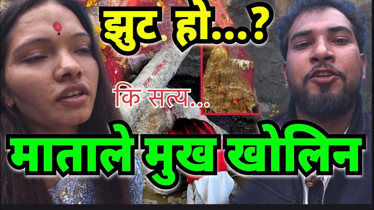 माताको घरमा पुग्दा भेटिएको सिला बारे पर्मिला कार्कि माताले यस्तो Sila Dhunga , Parmila Karli MaTa 