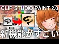 【 漫画家志望 】Clip studio ver.2新機能を試す！【 山吹エマ 】