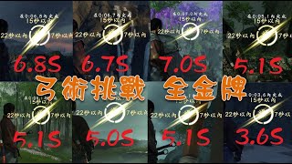 對馬戰鬼 導演版4K   壹歧島篇章   弓術挑戰 全金牌   獎盃 光耀石川Ghost of Tsushima Director's cut   Archery Challenge All Gold screenshot 5