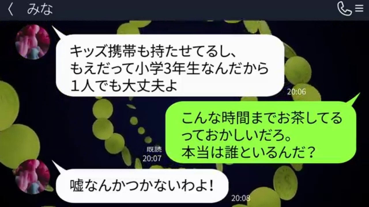 【LINE】浮気中に起きた事故で全てを失った女。事態の重さを理解した時には、もう取り返しがつかない状況で…