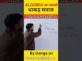 Algebra का ऐसा शॉर्ट ट्रिक जो 99% स्टूडेंट नहीं जानते 😱 | Math Short Trick #shorts