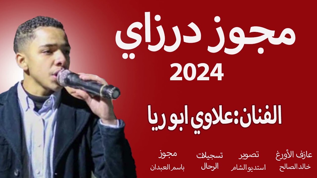 مجوز درزاي_علاوي ابوريا