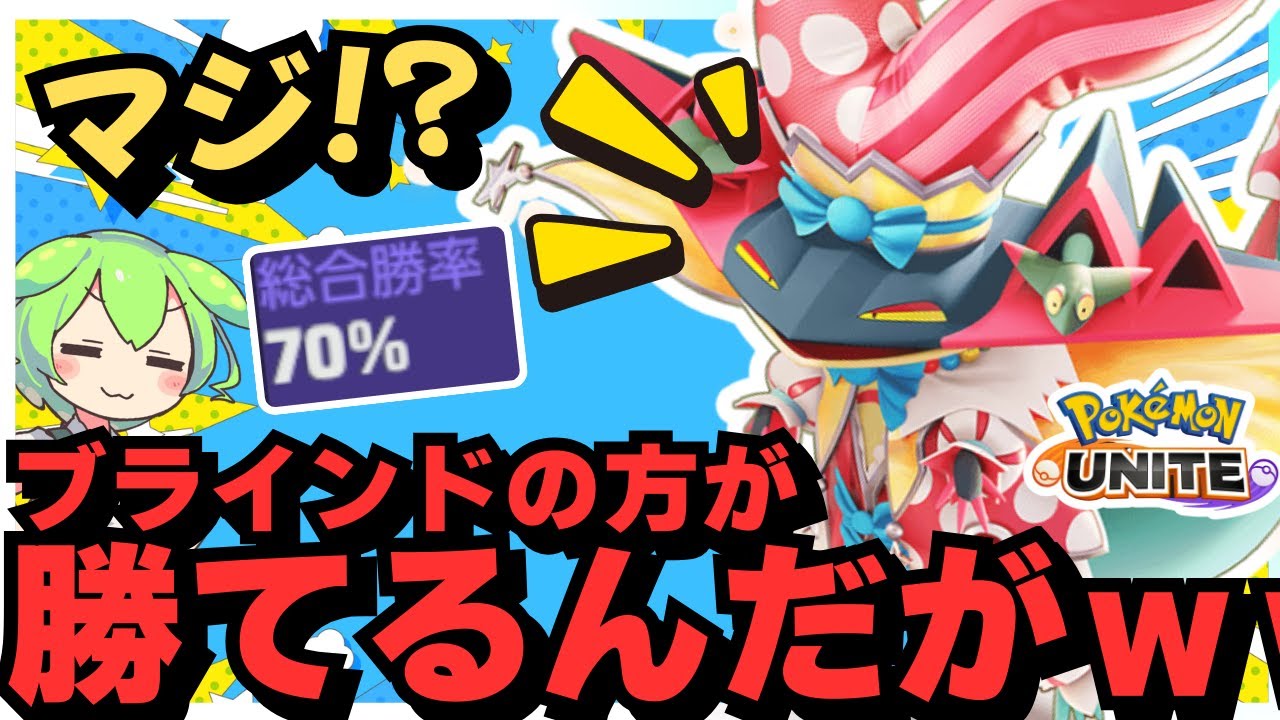 ブラインドで『ドラパルト』が意外と勝てる理由が分かりました【ポケモンユナイト】